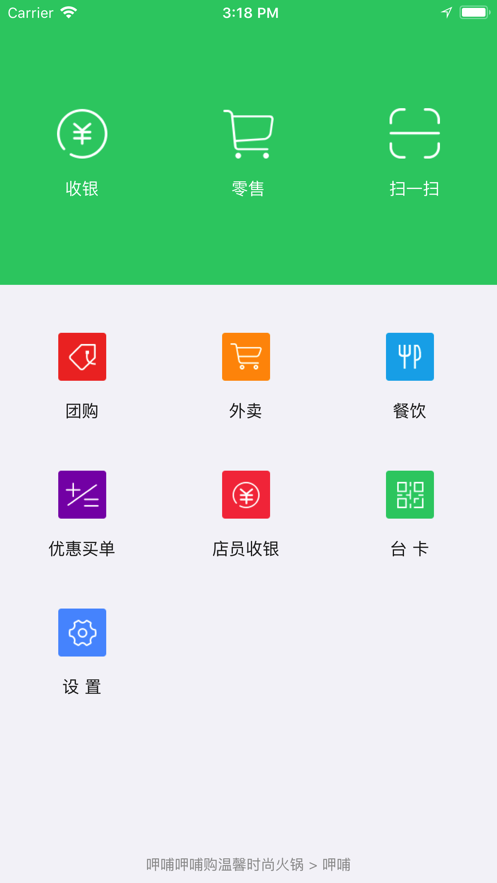 聚美善商家版截图
