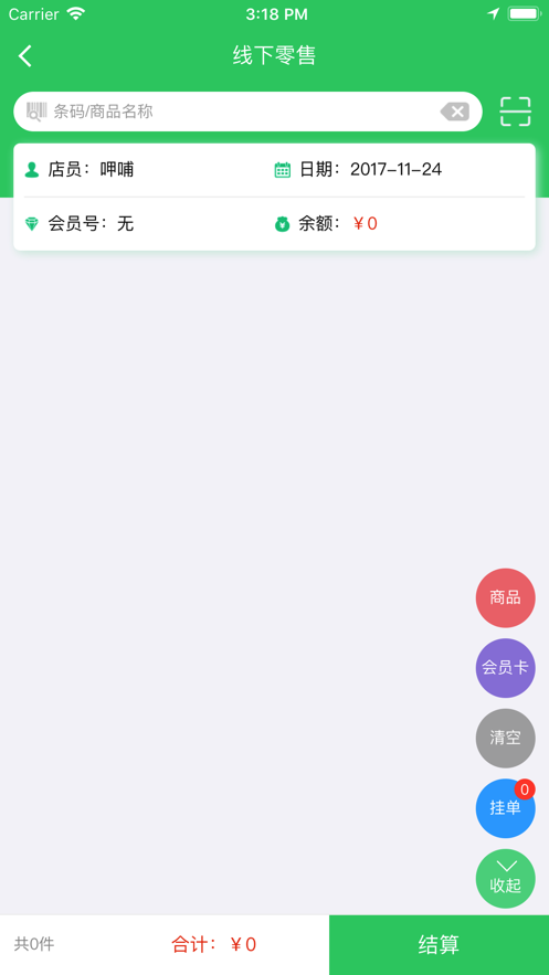 聚美善商家版截图