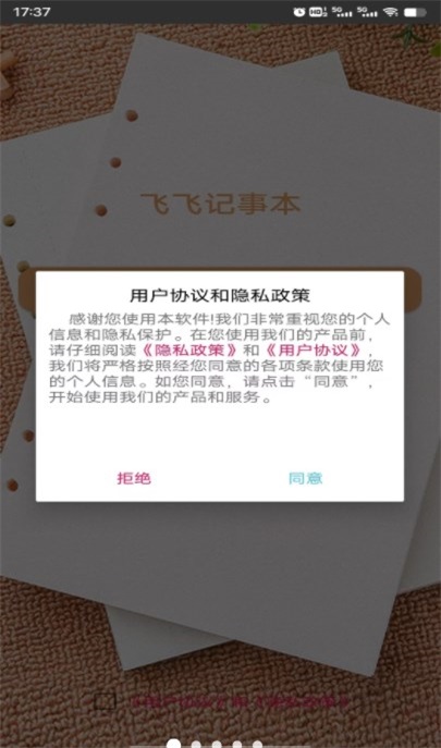 飞飞记事本