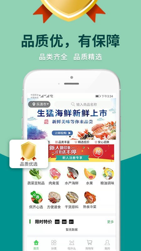 佩齐买菜