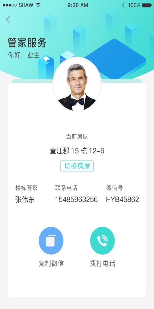 怡置物业