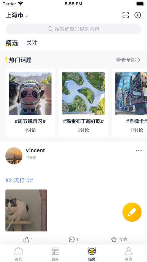 职业猫截图