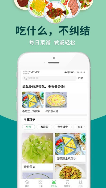 佩齐买菜