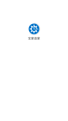 宝家造家