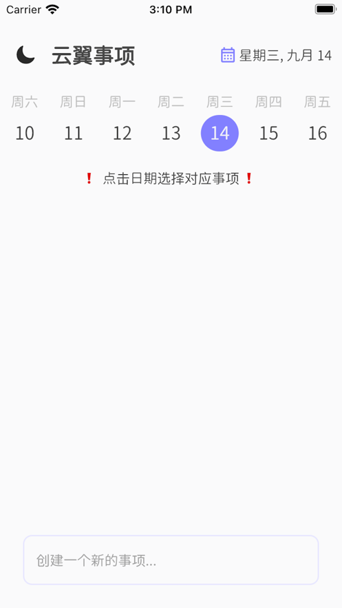 云翼事项