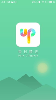 每日精进截图