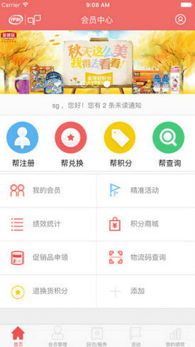 伊利积分商城app截图