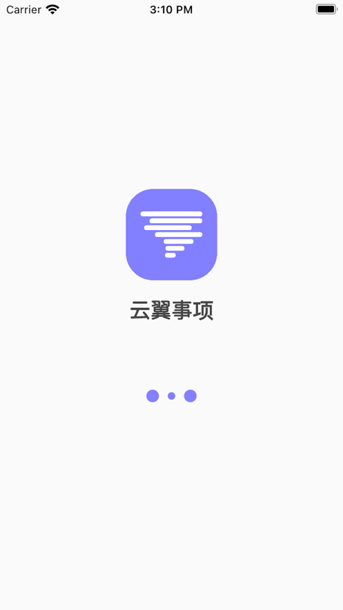 云翼事项