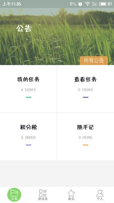每日精进截图