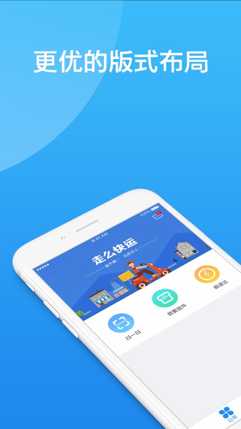 走么驿站截图