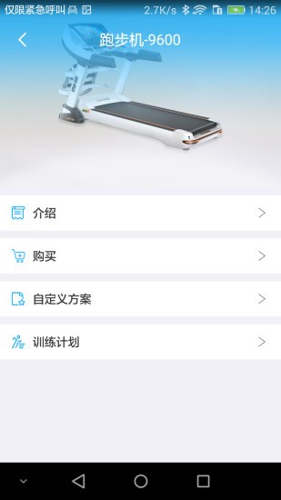 易跑运动截图