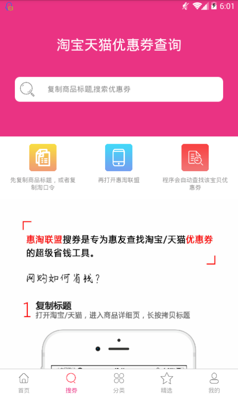 惠淘联盟