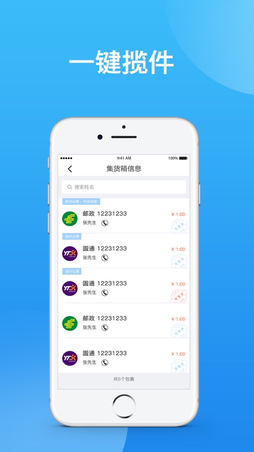 走么驿站截图