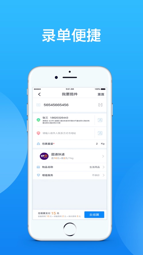 走么驿站截图