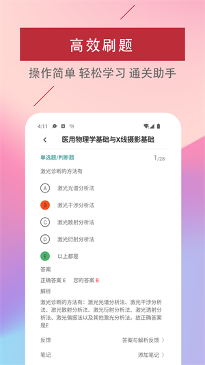 放射医学技术易题库截图