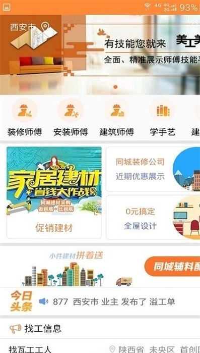 美工美匠