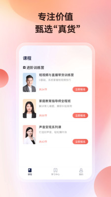 讲真学堂2022截图