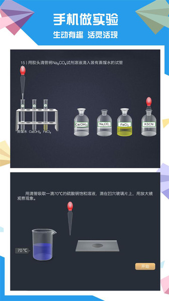 土豆化学免费版截图