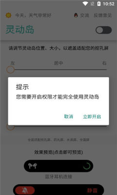 安卓万象灵动岛截图