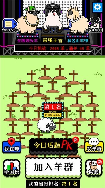 羊了个羊原版
