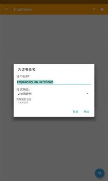 httpcanary抓包工具