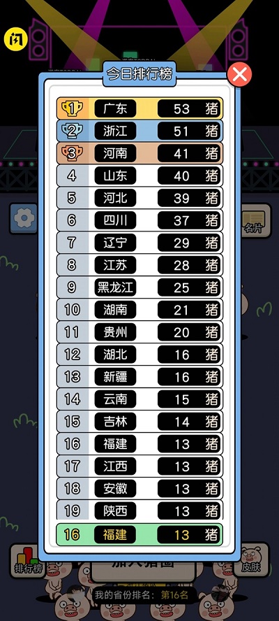 猪了个猪最新版