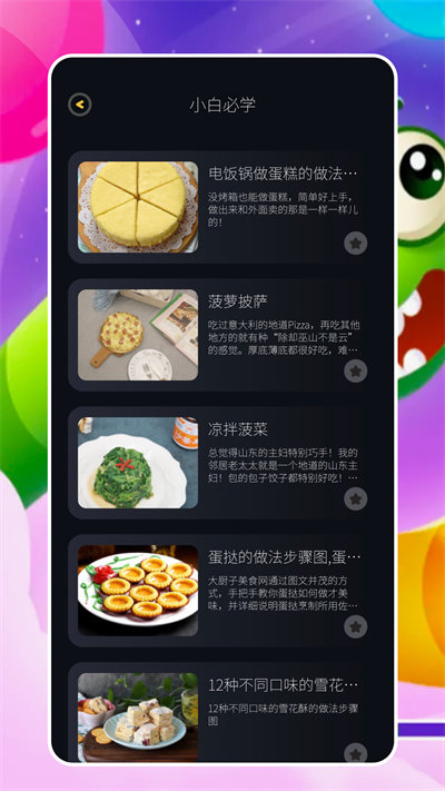 来做菜手机版