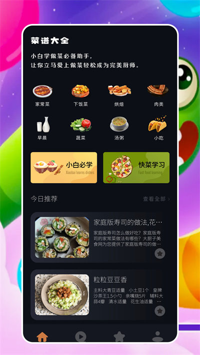 来做菜手机版