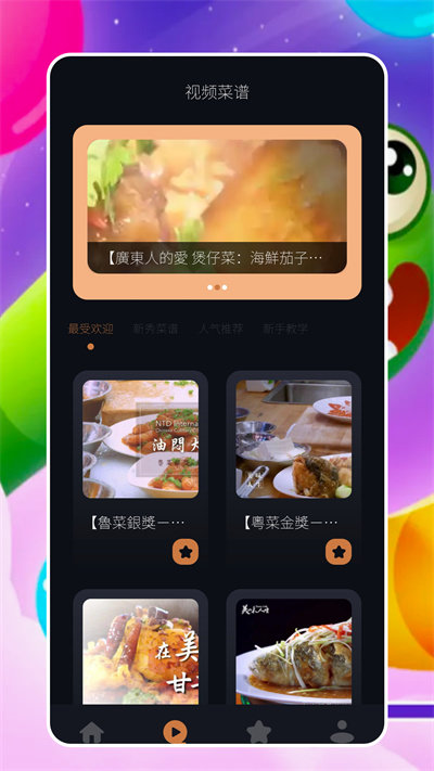 来做菜手机版