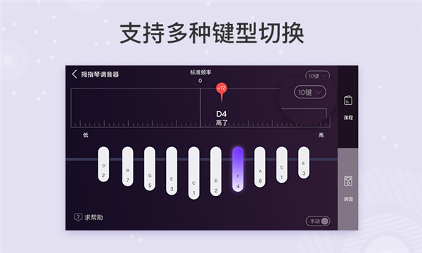 卡林巴拇指琴调音器21音截图