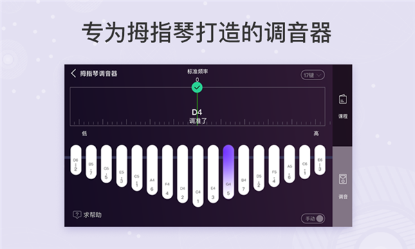 卡林巴拇指琴调音器21音截图