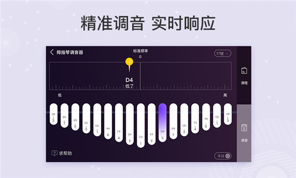 卡林巴拇指琴调音器21音截图