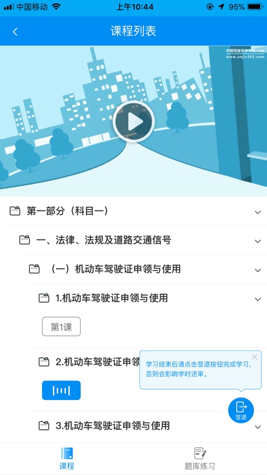 新驾培掌上通截图