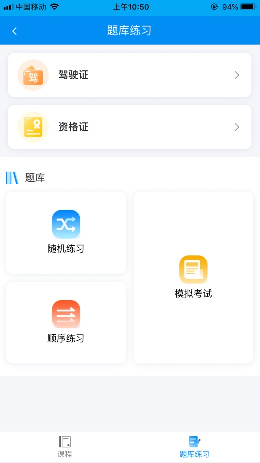 新驾培掌上通截图