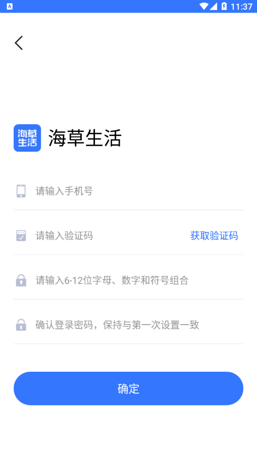 海草生活截图