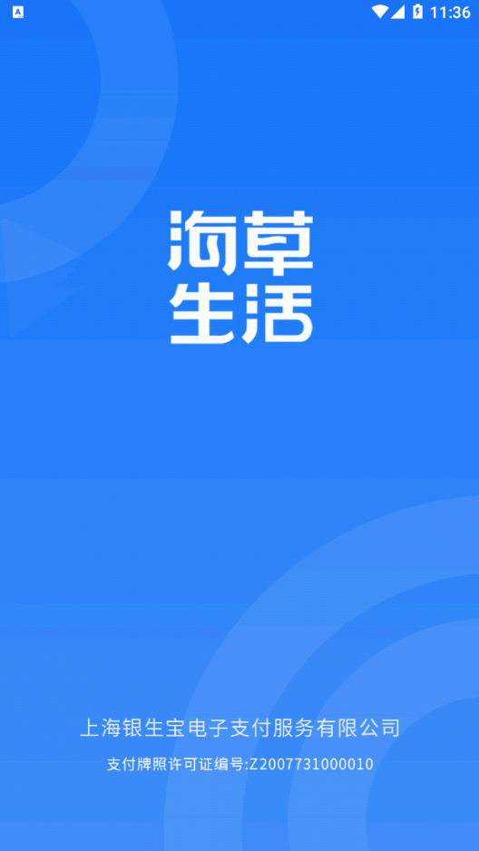 海草生活截图