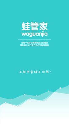蛙管家