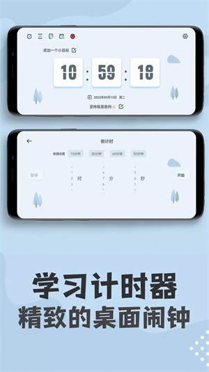 学习计时钟