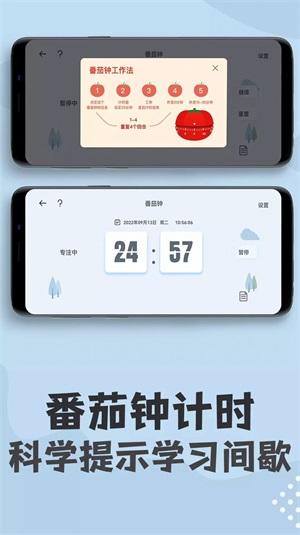 学习计时钟