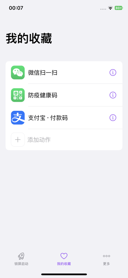 锁屏启动pro截图