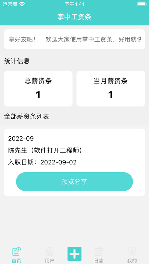 掌中薪资条