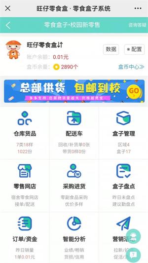 校园新零售截图