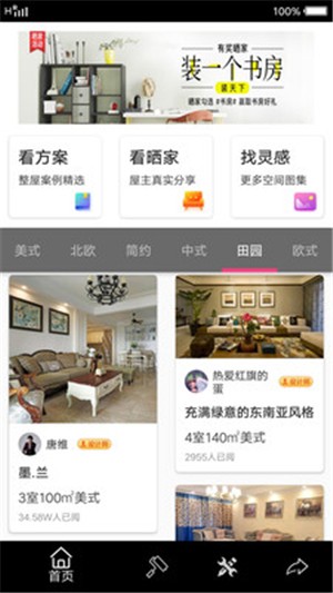 装修分享宝典截图