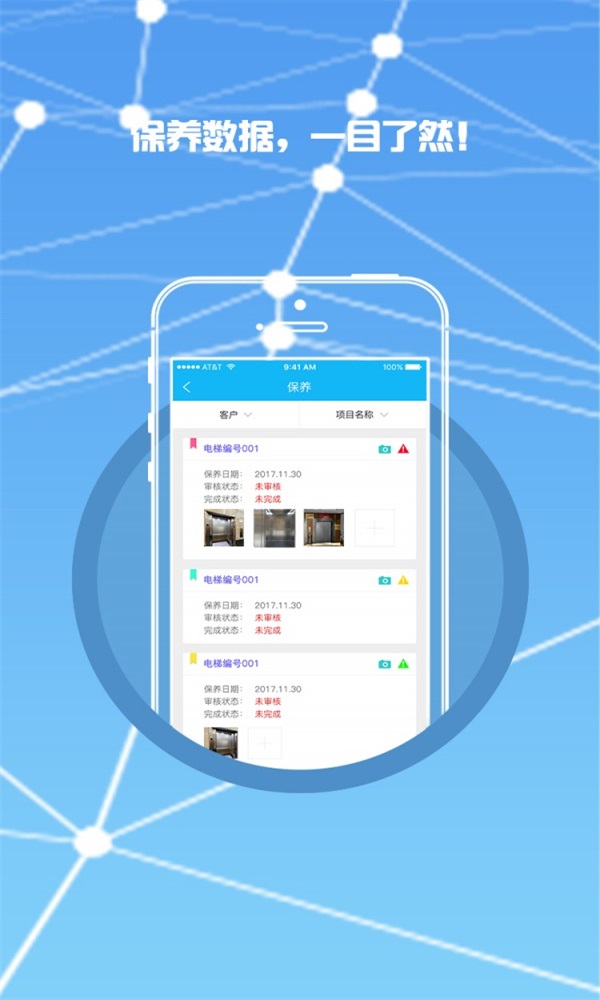 电梯网亿家截图