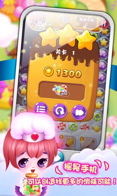 拯救糖果传奇截图