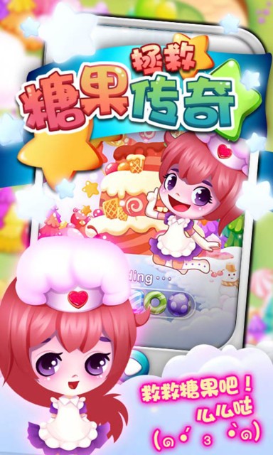 拯救糖果传奇截图