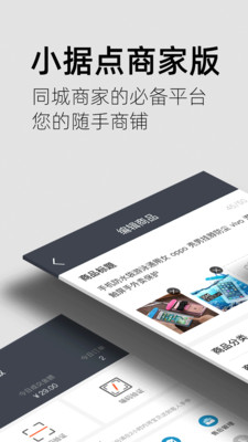 小据点商家端