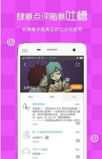 瑟瑟漫画安卓版截图