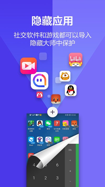 应用隐藏大师截图