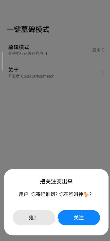 一键墓碑模式酷安